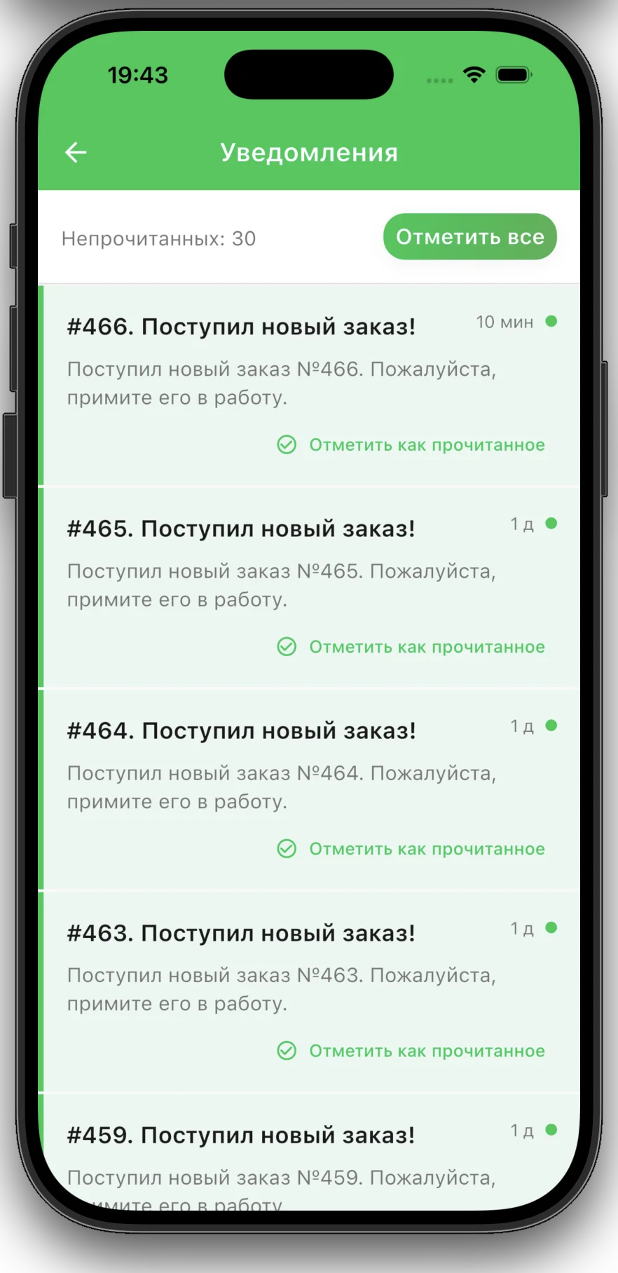 Уведомления