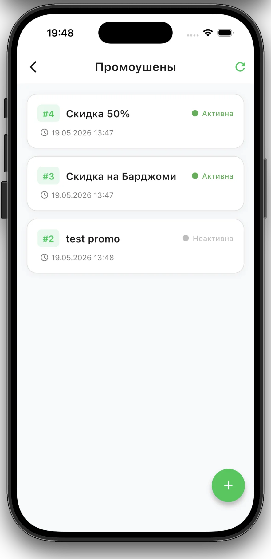 Акции и скидки