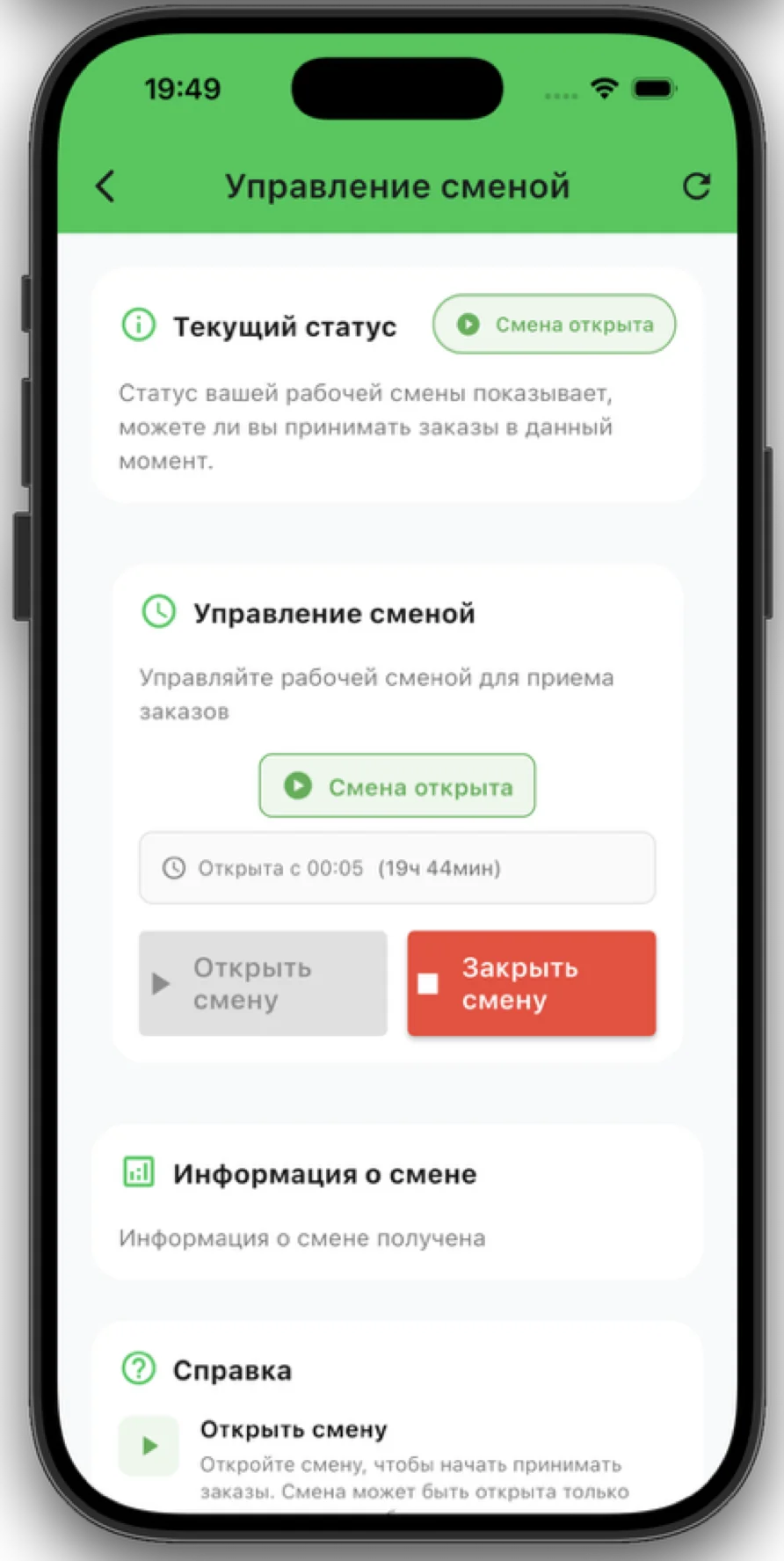 Управление сменой